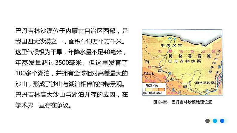 2.4 生态脆弱区的综合治理——以我国荒漠化地区为例 课件05