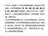3.3 长江流域协作开发与环境保护 课件