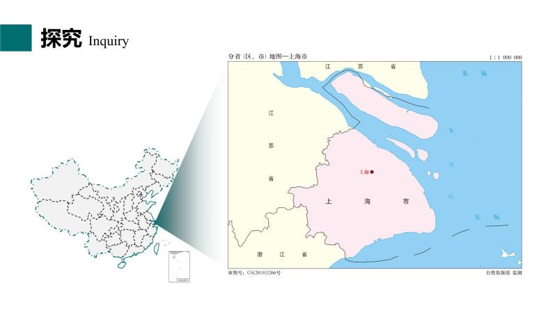 2.1 大都市的辐射功能——以我国上海为例 课件04