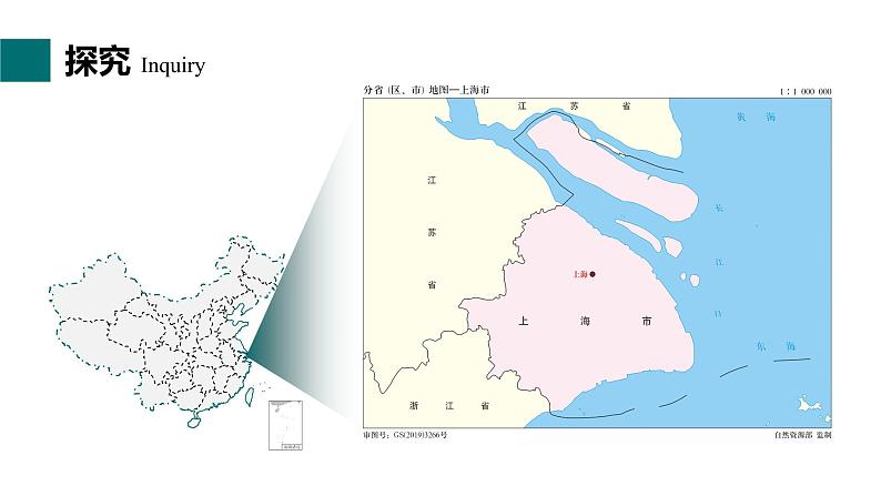 2.1 大都市的辐射功能——以我国上海为例 课件第4页