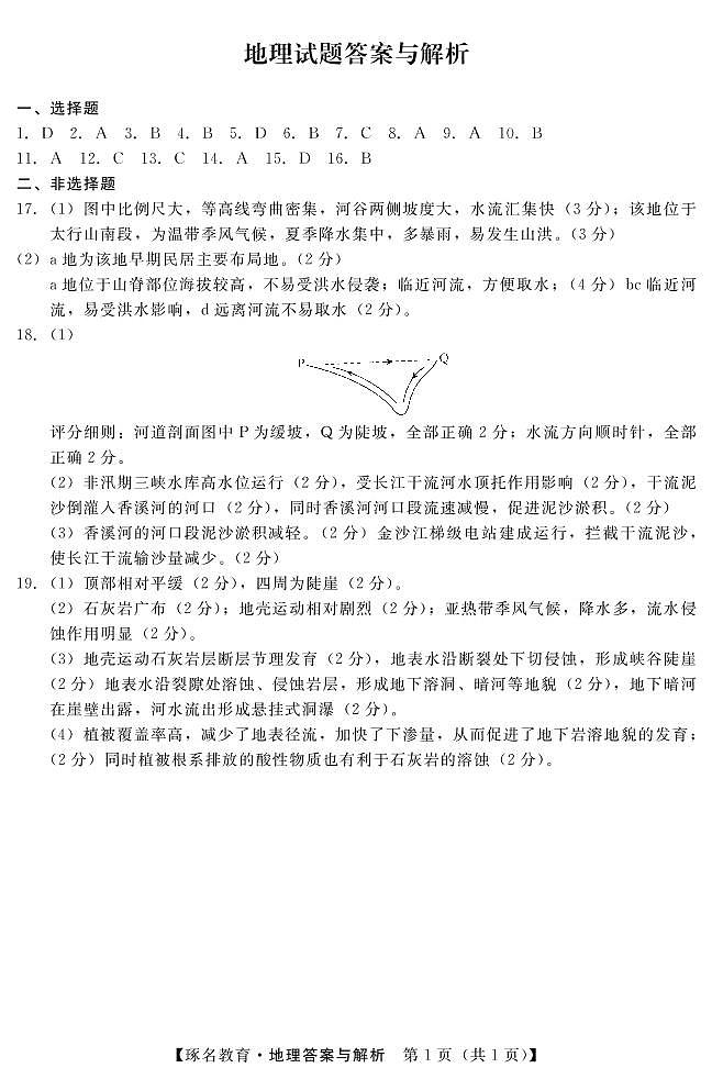 23届10月联考-(地理DA)第1页