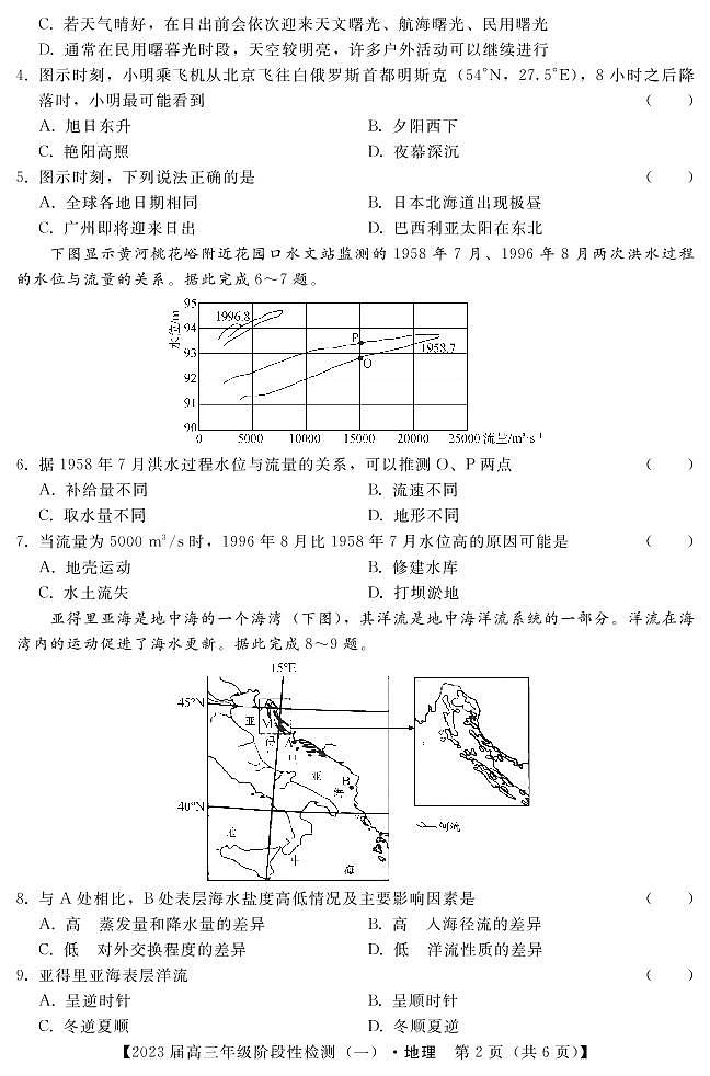 23届10月联考-地理第2页