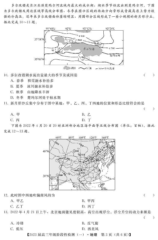 23届10月联考-地理第3页
