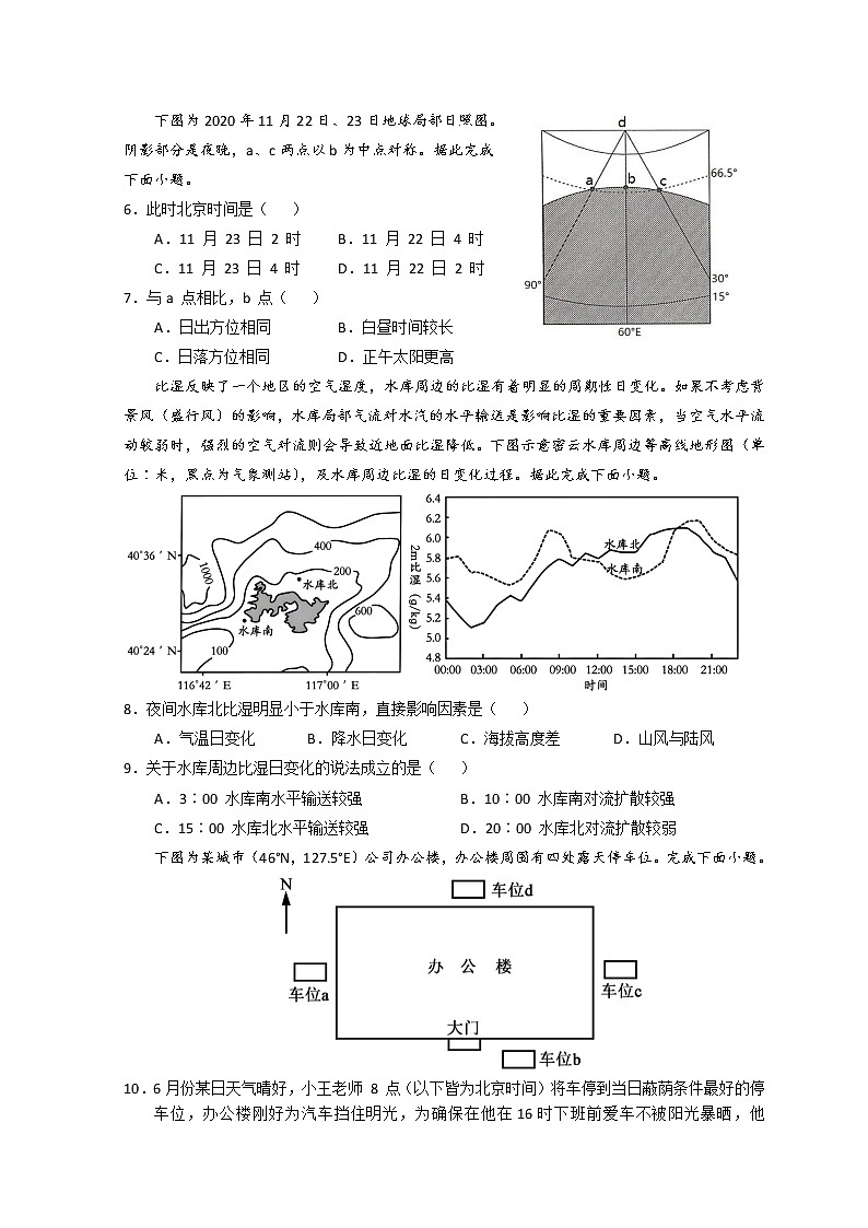 广东省东莞市东华高级中学2023届高三上学期模拟考试地理试题+Word版含解析第2页