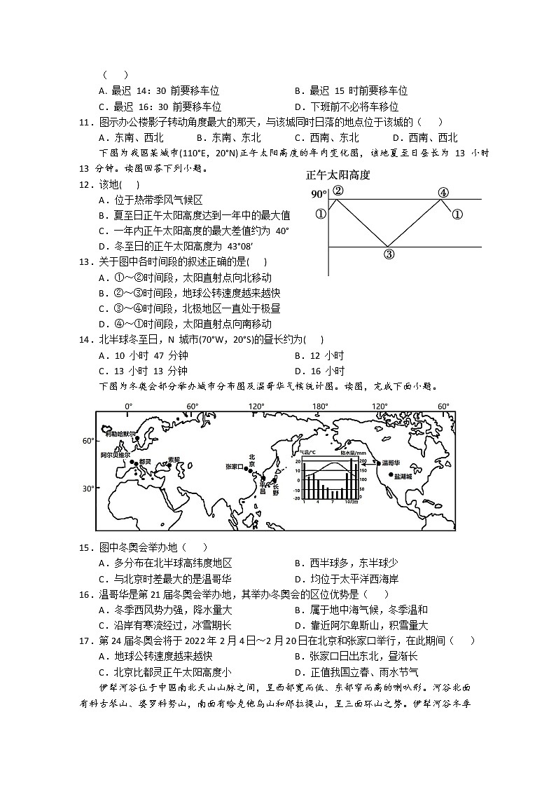 广东省东莞市东华高级中学2023届高三上学期模拟考试地理试题+Word版含解析第3页