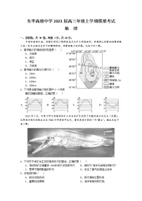 2023东莞东华高级中学高三上学期模拟考试地理试题含解析