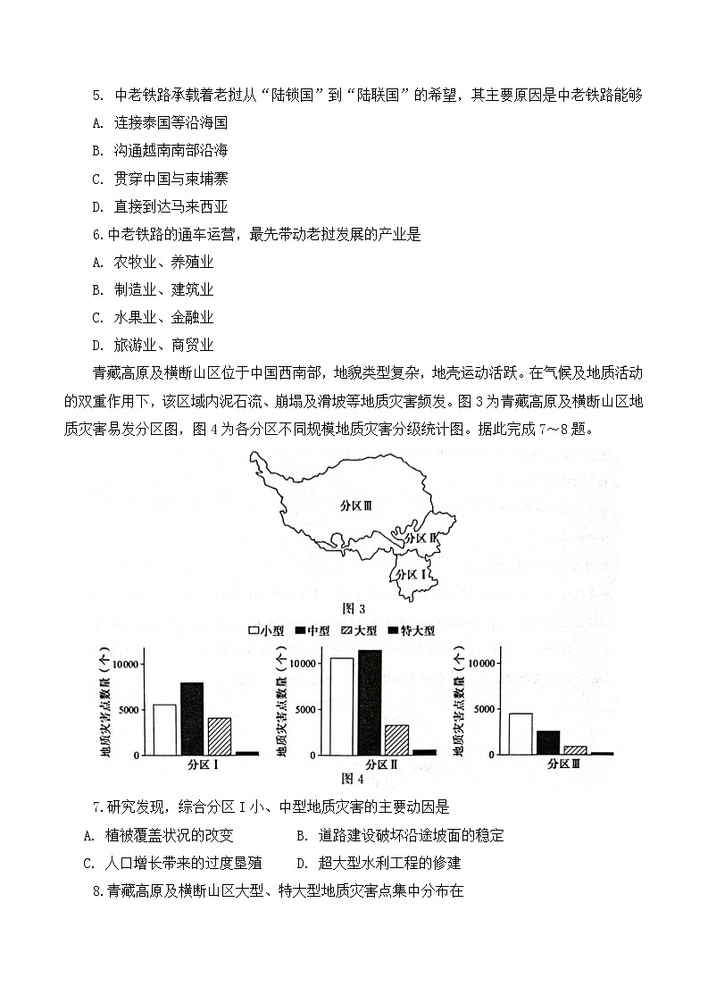 2023河北省高三上学期大数据应用调研联合测评试题地理含解析03