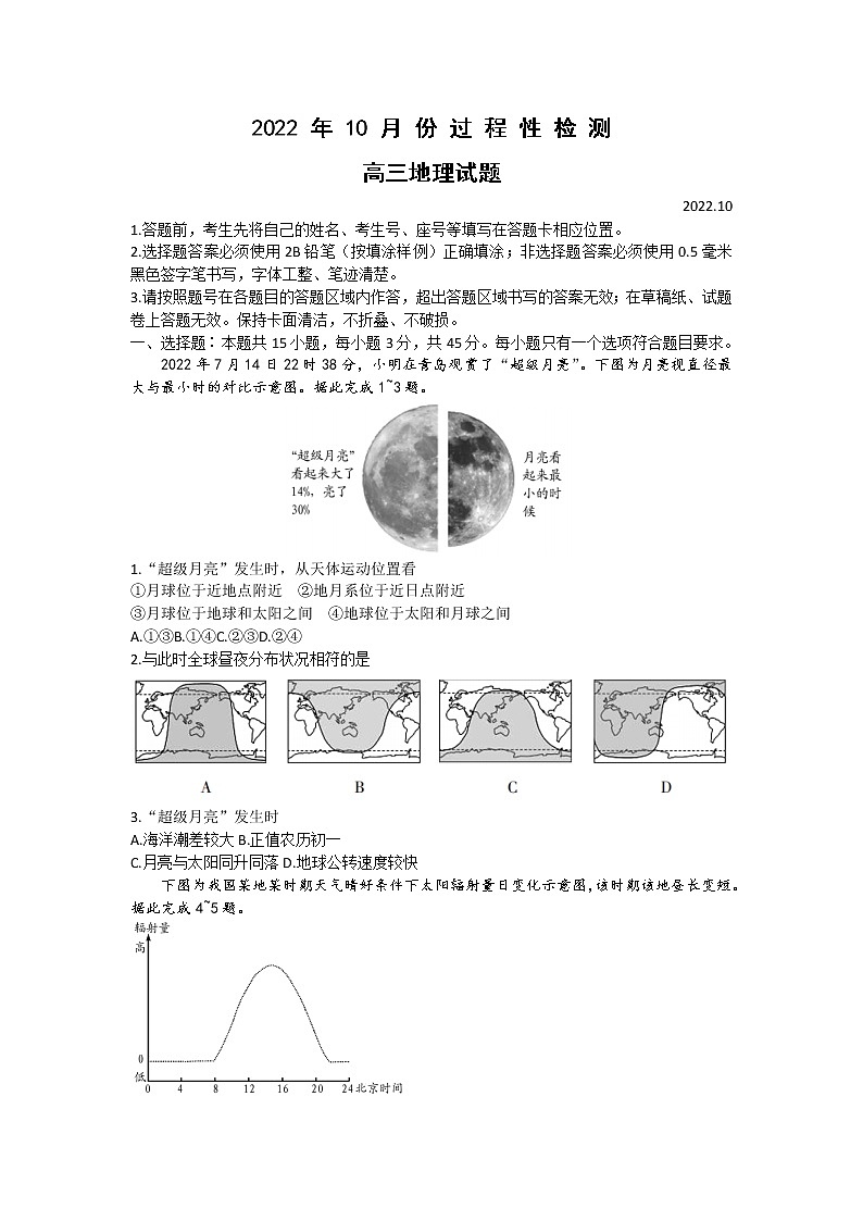 2023潍坊（安丘、诸城、高密）三县高三上学期10月联考地理试题含答案01