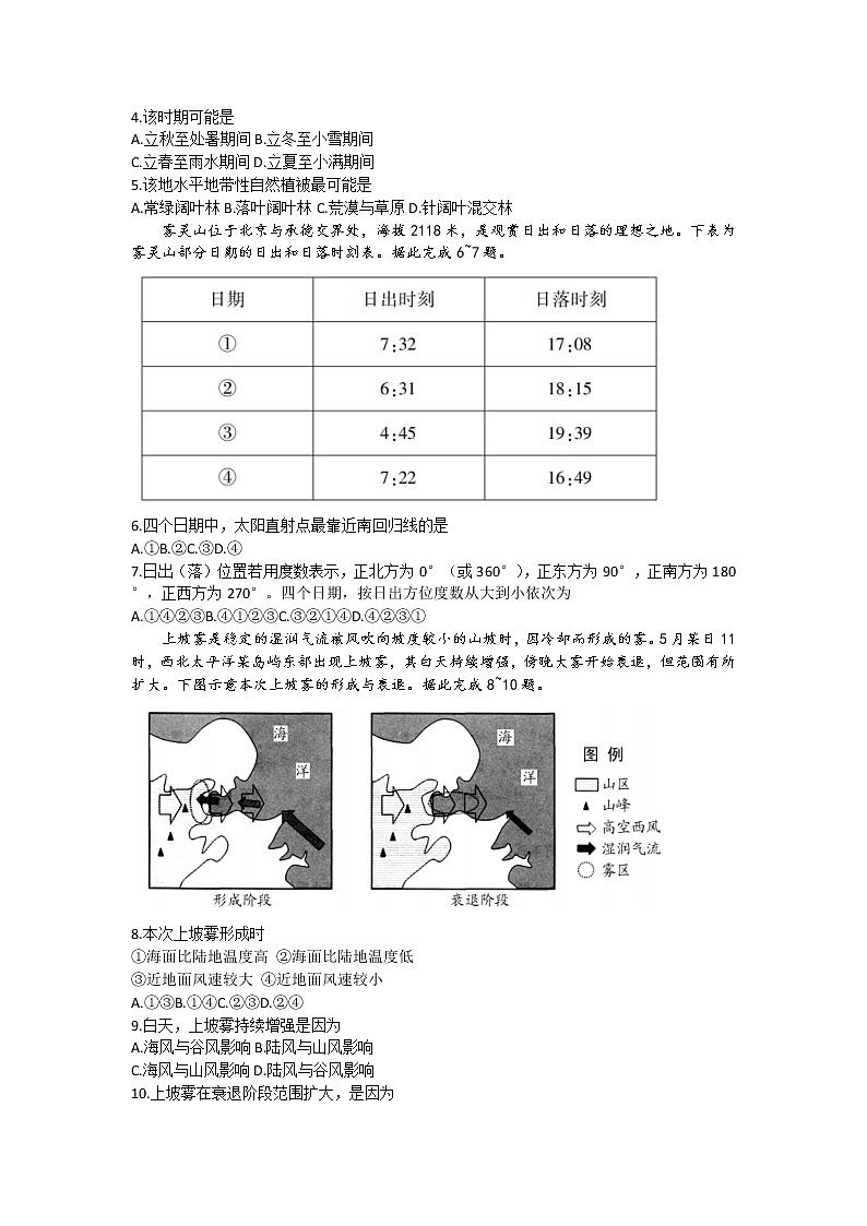 2023潍坊（安丘、诸城、高密）三县高三上学期10月联考地理试题含答案02