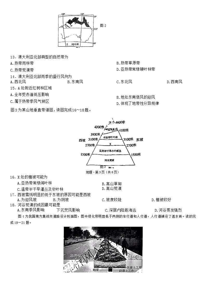 2023昆明一中高三上学期第一次摸底测试地理试题含解析第3页