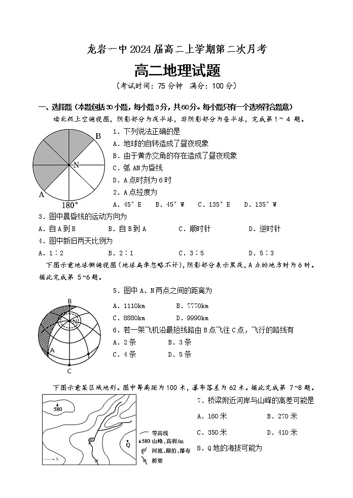 2023龙岩一中高二上学期第二次月考地理试题含答案01