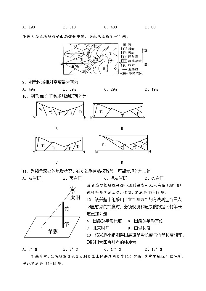 2023龙岩一中高二上学期第二次月考地理试题含答案02