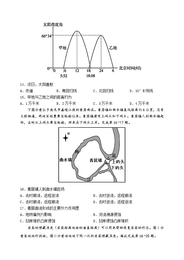 2023龙岩一中高二上学期第二次月考地理试题含答案03