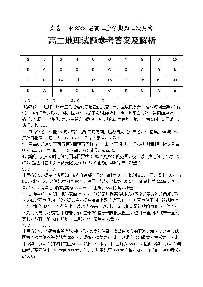 2023龙岩一中高二上学期第二次月考地理试题含答案01