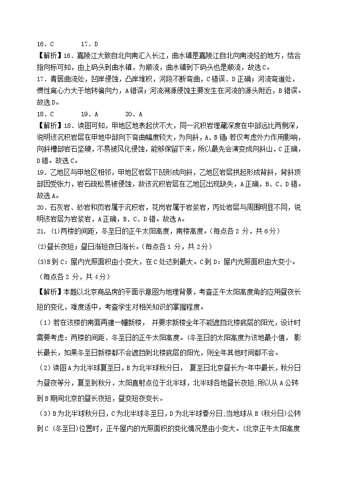 2023龙岩一中高二上学期第二次月考地理试题含答案03