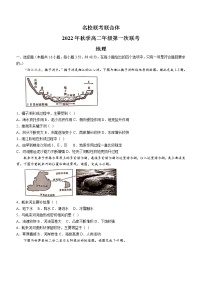 2023长沙一中等名校联考联合体高二上学期第一次联考试题地理含解析