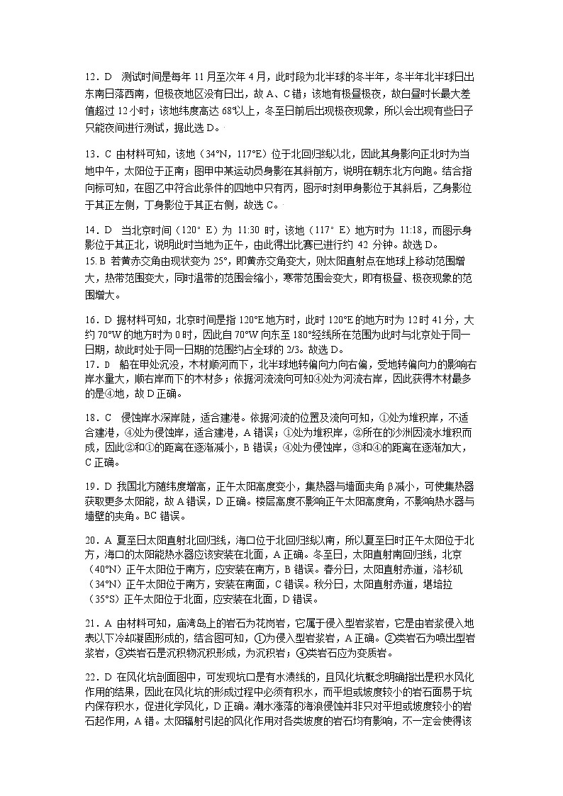 2023佛山一中高二上学期第一次段考试题（10月）地理含答案02