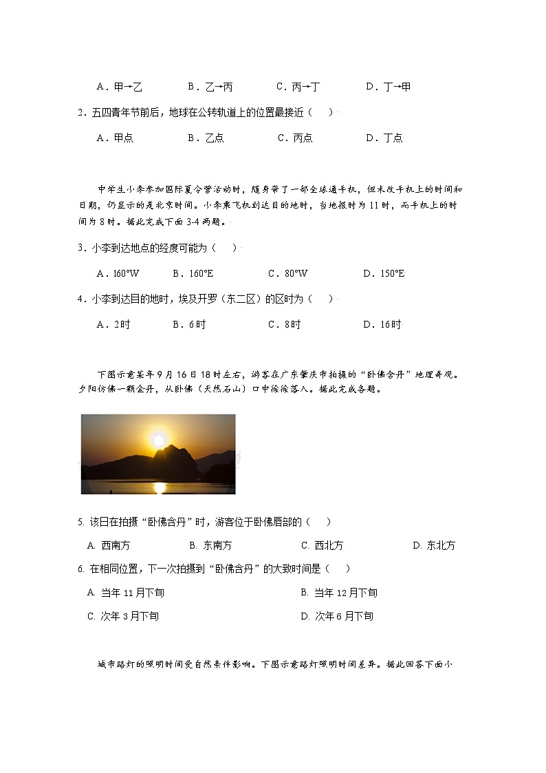2023佛山一中高二上学期第一次段考试题（10月）地理含答案02