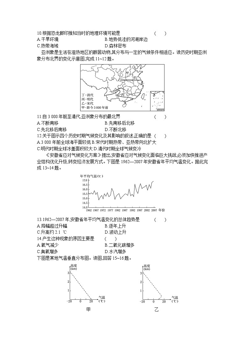 2023安徽师大附中高一上学期10月选科诊断测试地理试题含答案第2页