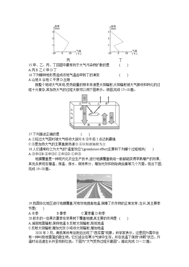 2023安徽师大附中高一上学期10月选科诊断测试地理试题含答案第3页