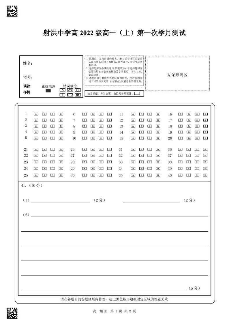地理答题卡第1页