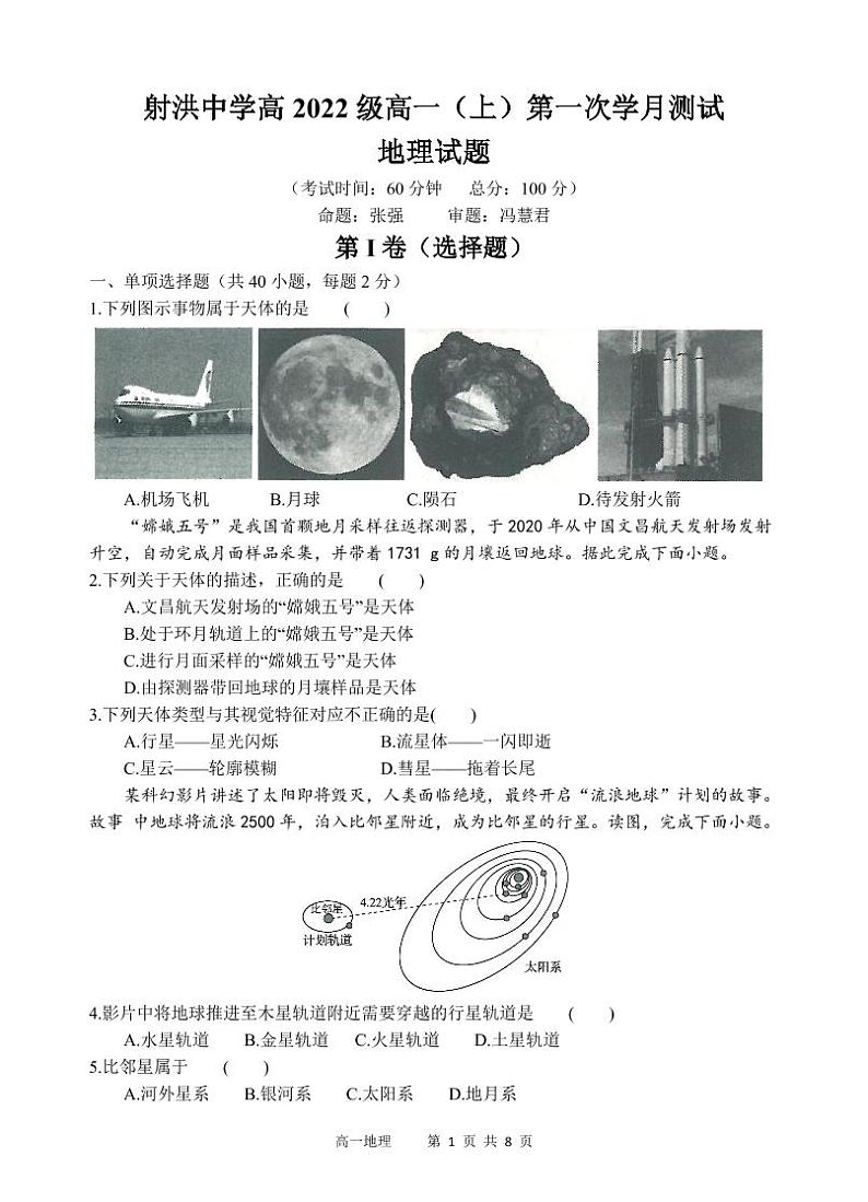 地理试题第1页