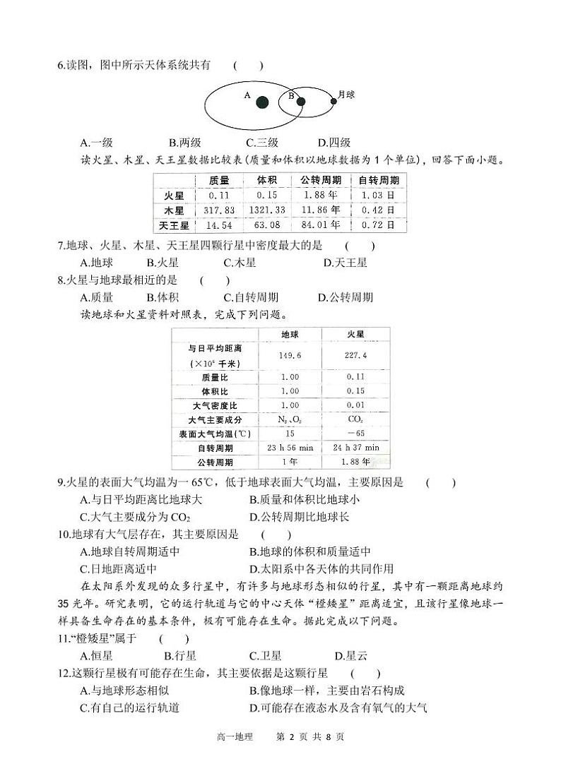 地理试题第2页