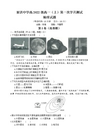 2023【KS5U答案】遂宁射洪中学高一上学期第一次月考试题（10月）地理含答案