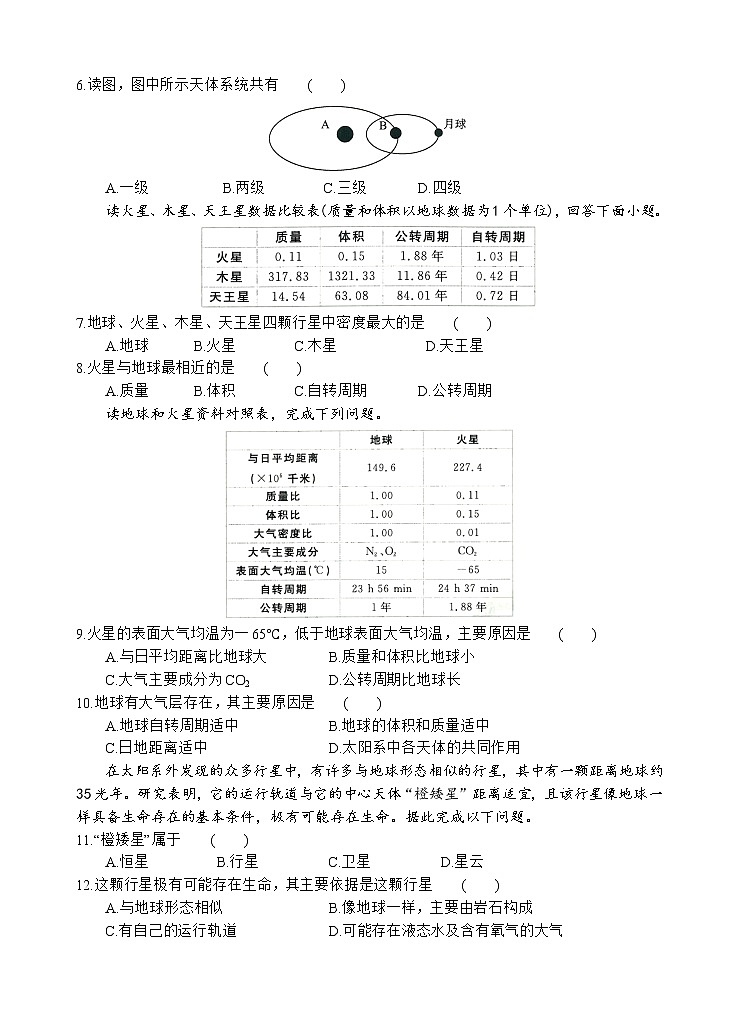 地理试题第2页