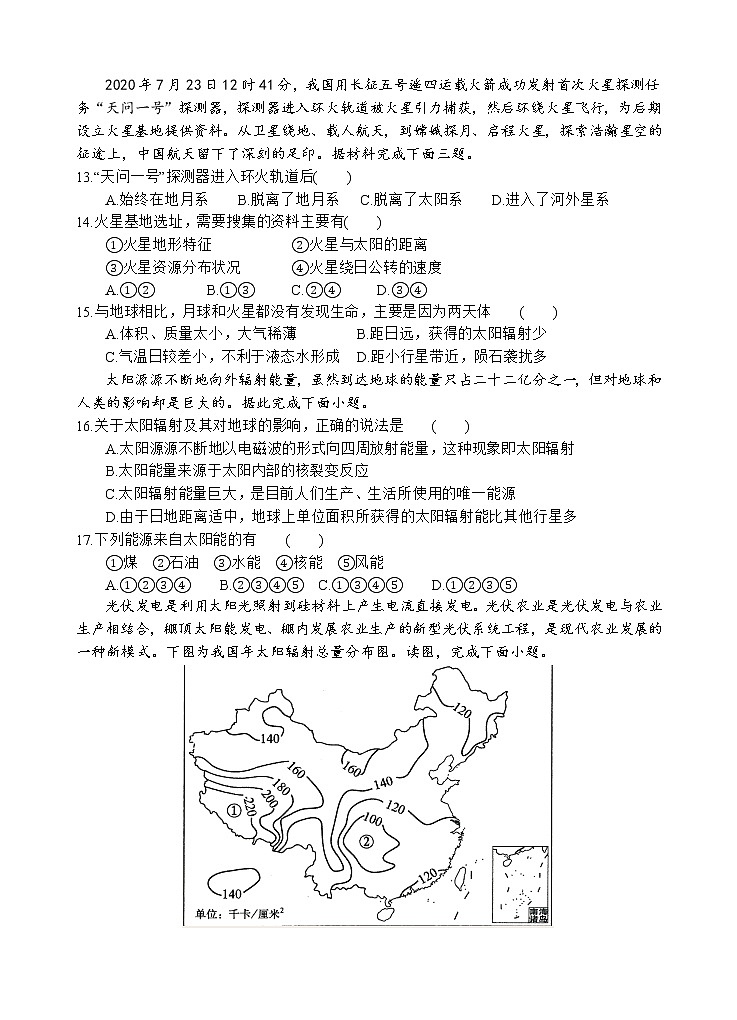 地理试题第3页