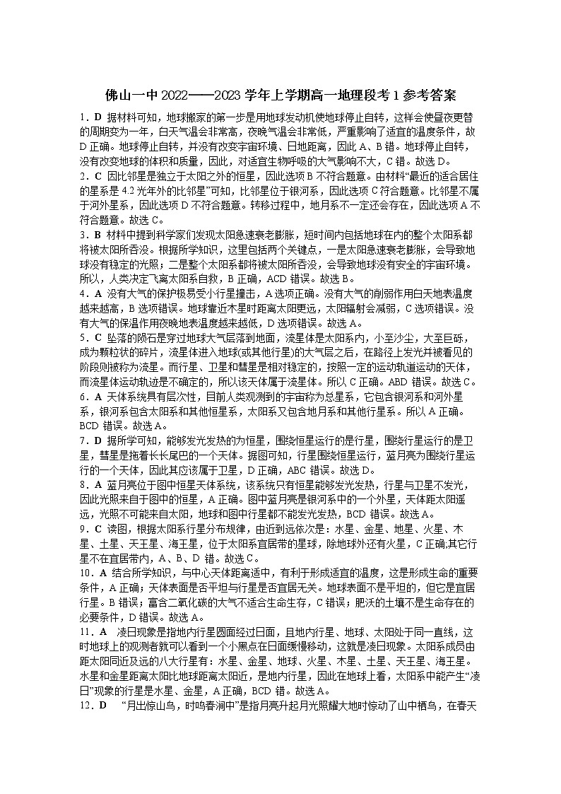 2022-2023学年上学期高一第一次段考地理科参考答案第1页