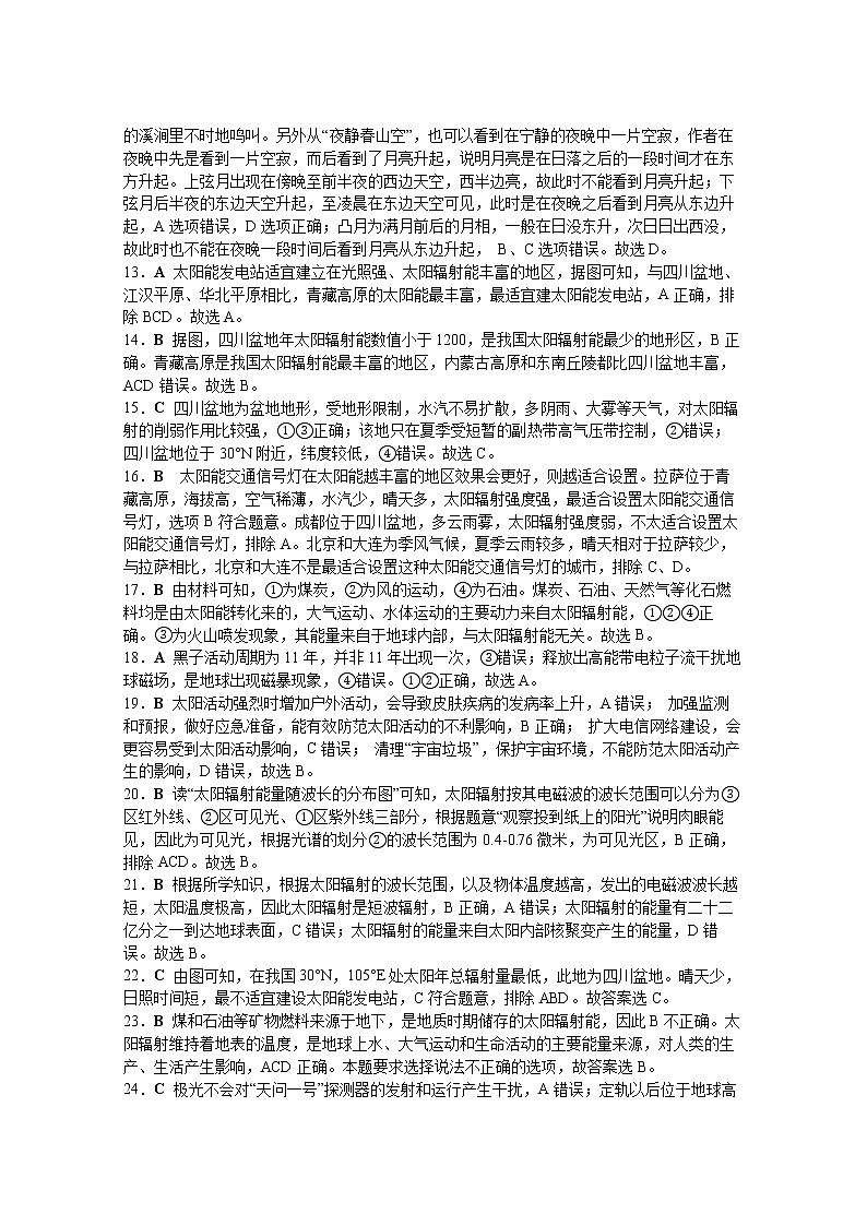 2022-2023学年上学期高一第一次段考地理科参考答案第2页