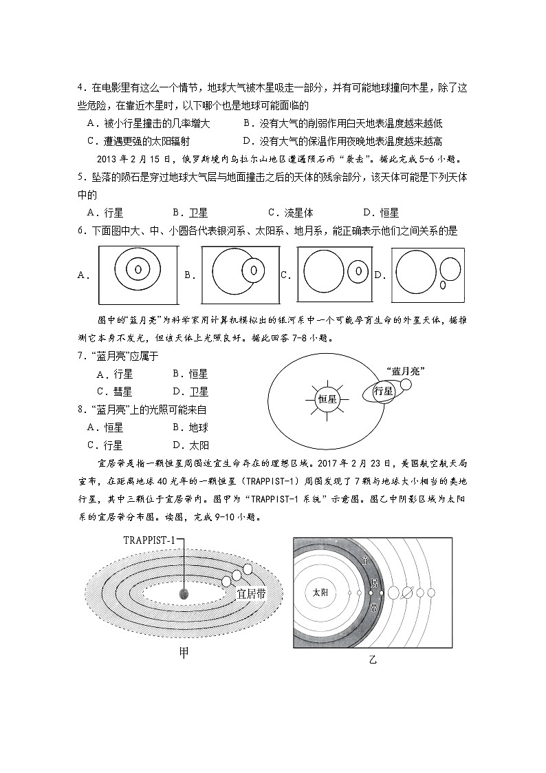 2022-2023学年上学期高一第一次段考地理科试题第2页