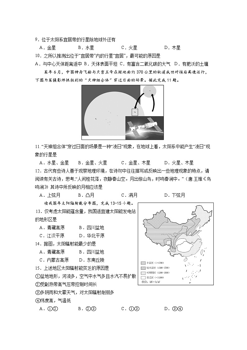 2022-2023学年上学期高一第一次段考地理科试题第3页