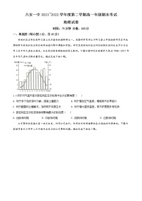 2022六安一中高一下学期期末考试地理试题含答案