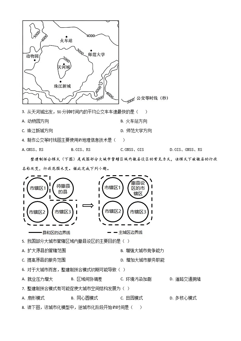 2022六安一中高一下学期期末考试地理试题含答案02