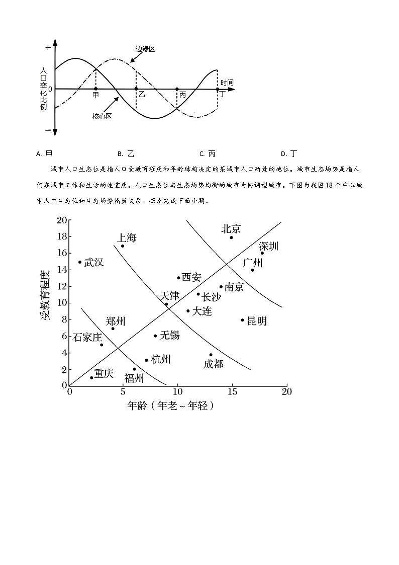 2022六安一中高一下学期期末考试地理试题含答案03