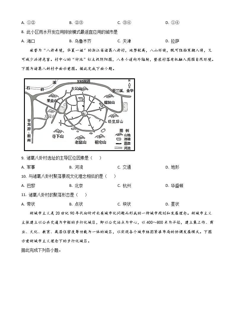 2022池州贵池区高一下学期期中考试地理试题含答案03