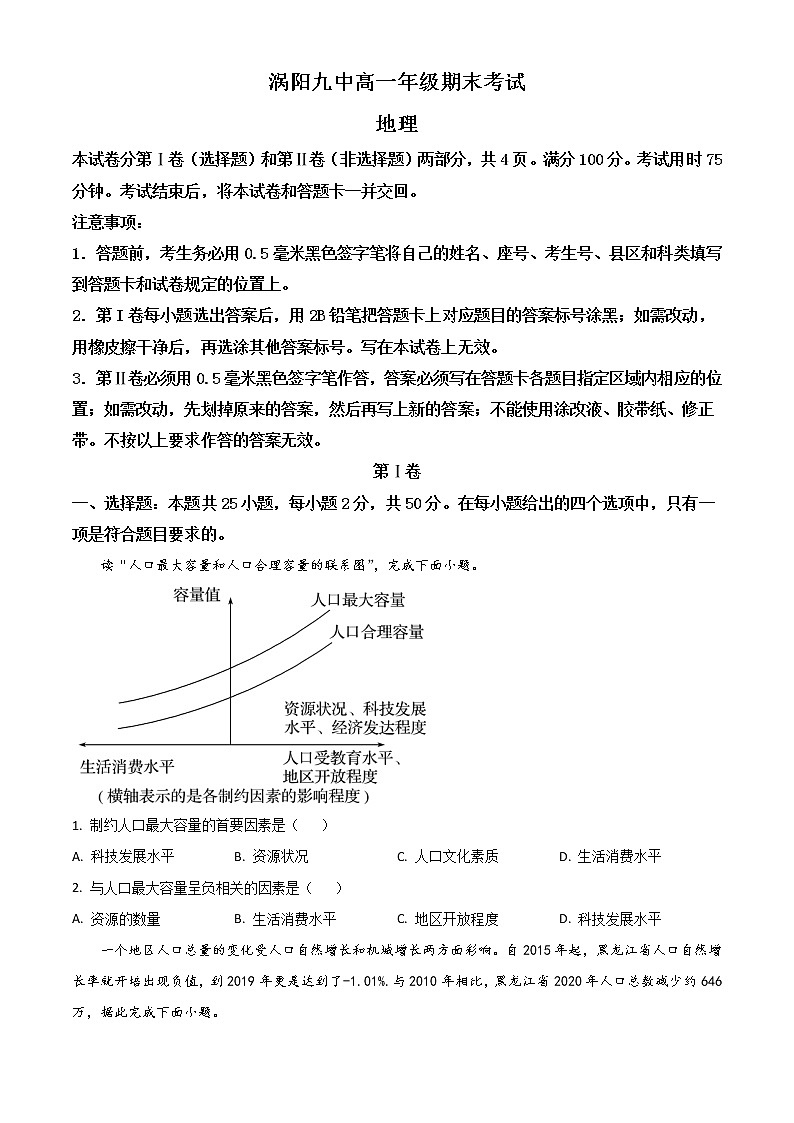 2022亳州涡阳县九中高一下学期期末地理试题含解析01