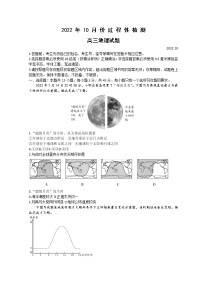 山东省潍坊市（安丘、诸城、高密）三县市2023届高三上学期10月联考地理试题+Word版含答案