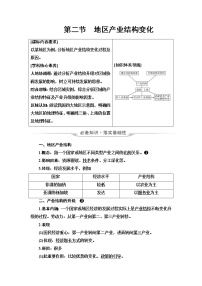 人教版高考地理一轮总复习第14章第2节地区产业结构变化学案