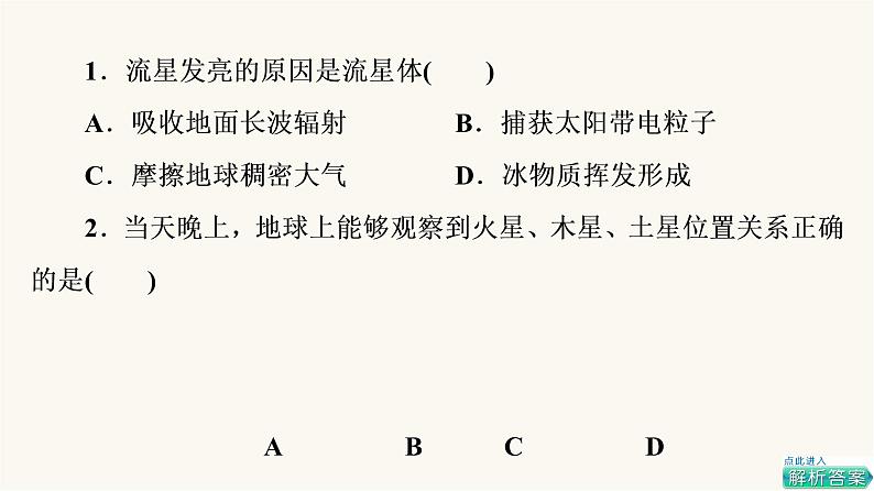 人教版高考地理一轮总复习课时质量评价3课件03