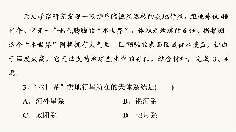 人教版高考地理一轮总复习课时质量评价3课件05