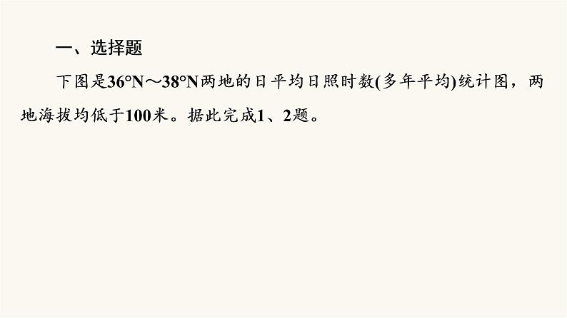 人教版高考地理一轮总复习课时质量评价12课件第2页