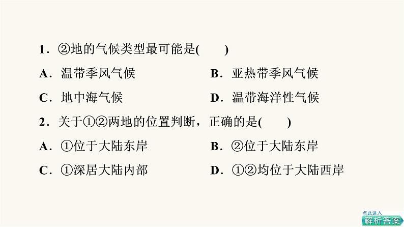 人教版高考地理一轮总复习课时质量评价12课件第3页