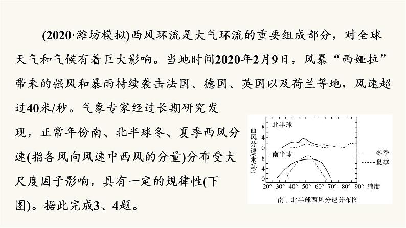 人教版高考地理一轮总复习课时质量评价12课件第5页