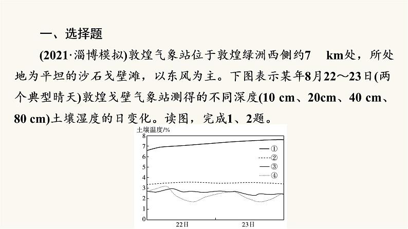 人教版高考地理一轮总复习课时质量评价9课件02