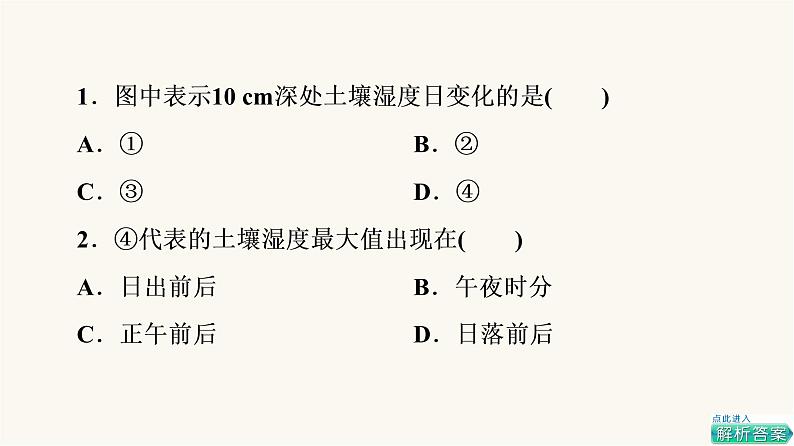 人教版高考地理一轮总复习课时质量评价9课件03