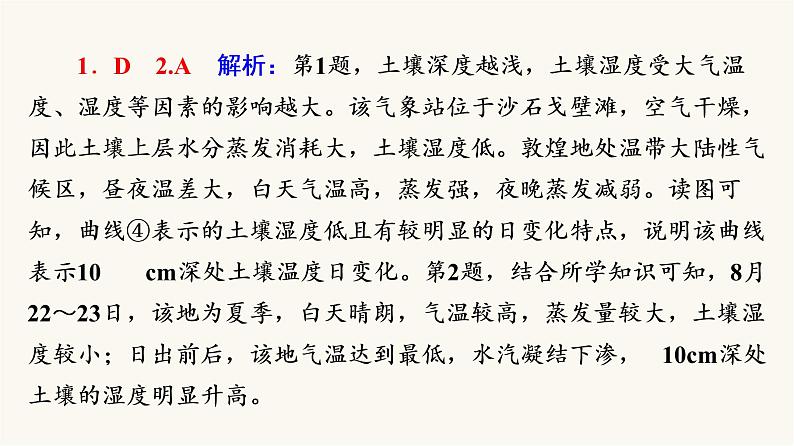人教版高考地理一轮总复习课时质量评价9课件04