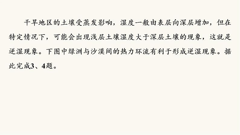 人教版高考地理一轮总复习课时质量评价9课件05